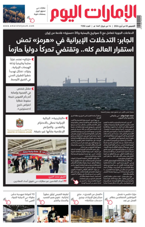 Cover of Emarat Al Youm