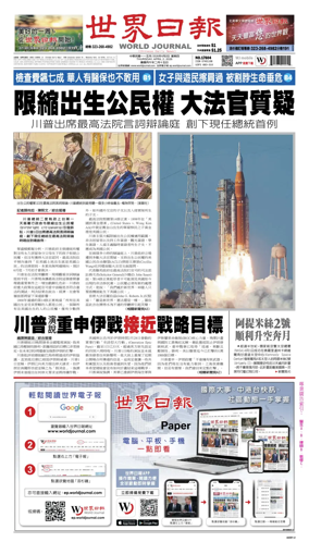 Cover of World Journal (Los Angeles)