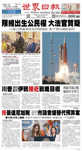 Cover of World Journal (New York)