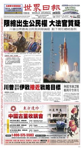 Cover of World Journal (San Francisco)