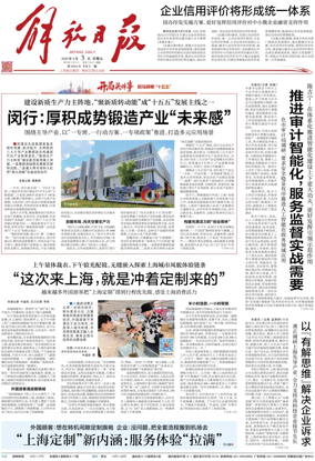 Cover of Jiefang Daily