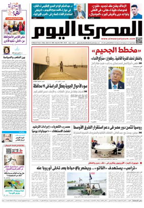 Cover of Al Masry Al Youm
