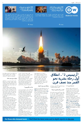 Cover of Deutsche Welle (Arabic Edition)