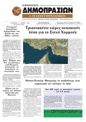 Cover of Efimeris Dimoprasion