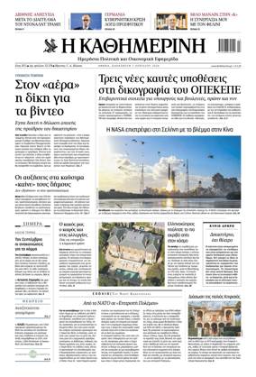 Cover of Kathimerini Greek