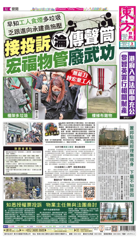 Cover of Oriental Daily News (HK)