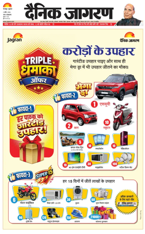 Cover of Dainik Jagran - Gorakhpur