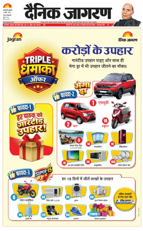 Cover of Dainik Jagran - Varanasi