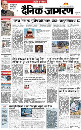 Cover of Dainik Jagran
