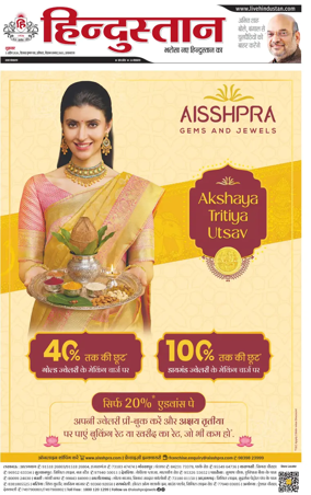 Cover of Hindustan (Allahabad)