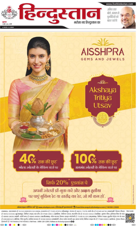 Cover of Hindustan (Bareilly)