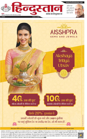 Cover of Hindustan (Gorakhpur)