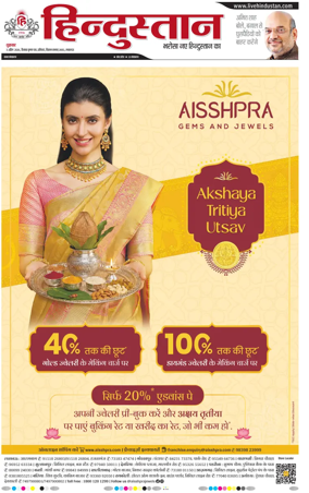 Cover of Hindustan Lucknow ST (Hindi)