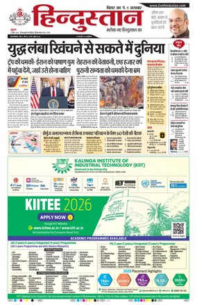Cover of Hindustan Patna ST (Hindi)