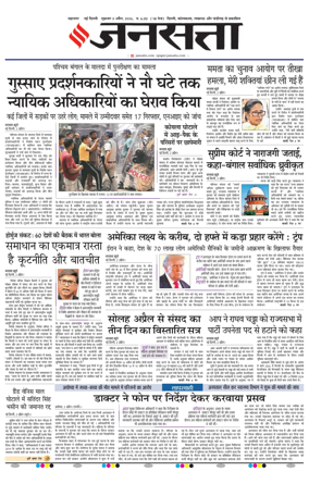 Cover of Jansatta (Delhi Edition)