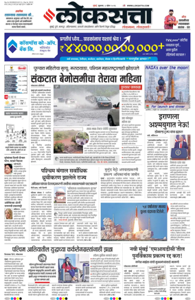 Cover of Loksatta