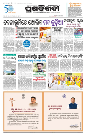 Cover of Pragativadi Bhubaneswar