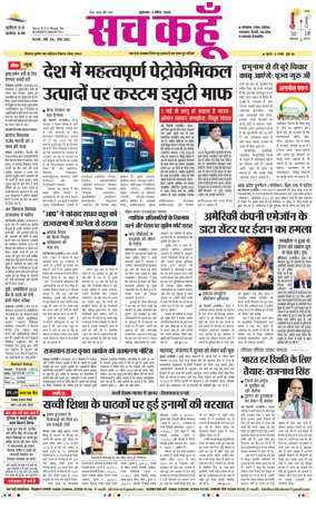 Cover of Sach Kahoon Haryana