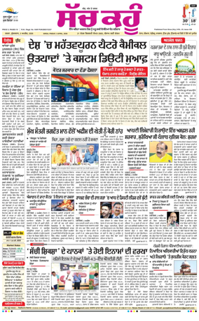 Cover of Sach Kahoon Punjabi