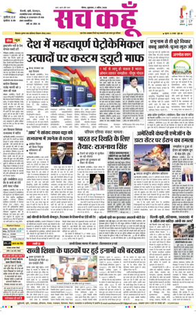 Cover of Sach Kahoon Uttar-Pradesh