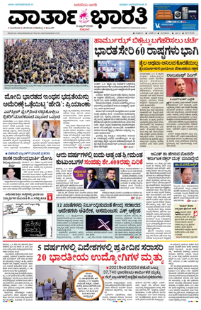 Cover of Vartha Bharathi Kannada Daily