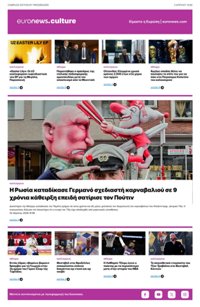 Cover of Euronews Culture and Sport (Greek) Compiled Edition