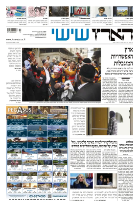 Cover of Haaretz - Hebrew Edition (Friday)