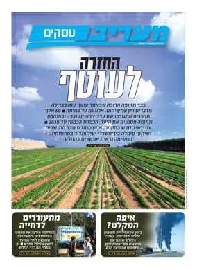 Cover of Maariv Business