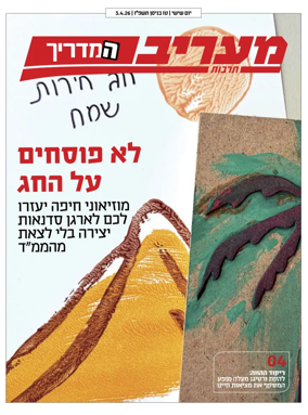 Cover of Maariv Guide