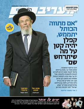 Cover of Maariv Magazine