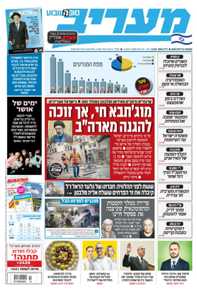 Cover of Maariv