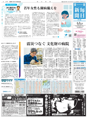 Cover of Mainichi Shimbun Evening Edition