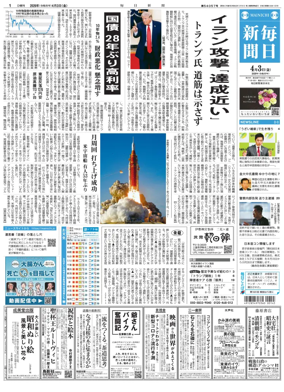 Cover of Mainichi Shimbun