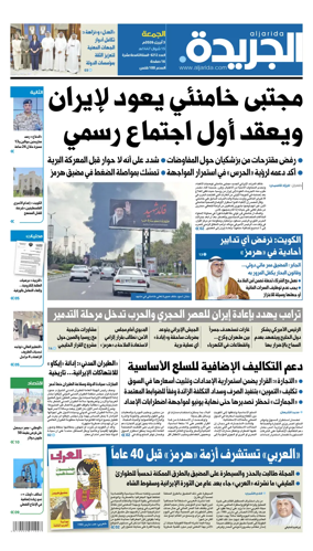 Cover of Al Jarida (Kuwait)