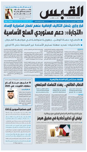 Cover of Al Qabas