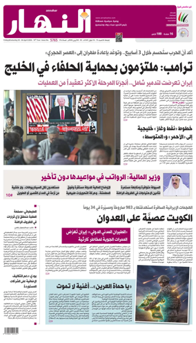 Cover of Annahar Newspaper