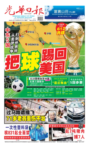 Cover of guang hua ri bao (wan)