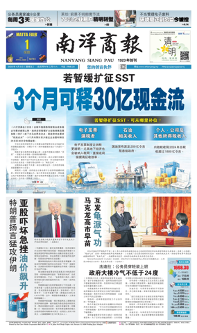 Cover of Nanyang Siang Pau