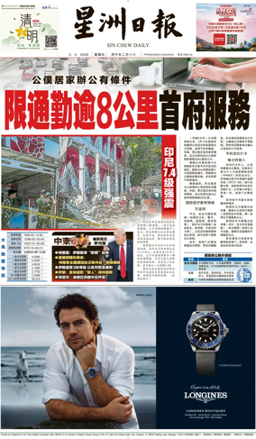 Cover of Sin Chew Daily - Northern Edition