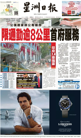 Cover of Sin Chew Daily - Sarawak Edition (Sibu)