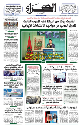 Cover of Assahraa Al Maghribiya