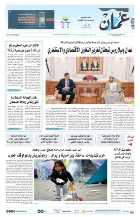 Cover of Oman Daily