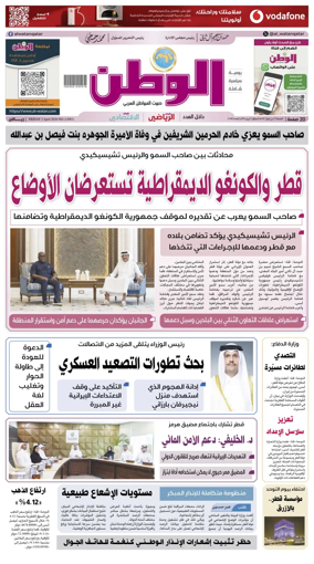 Cover of Al-Watan (Qatar)