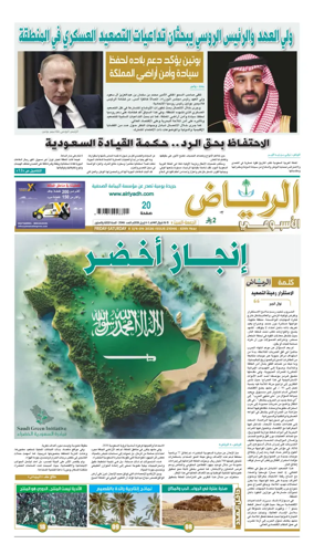 Cover of Al Riyadh newspaper