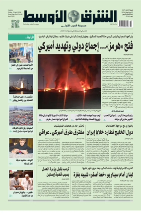 Cover of Asharq Al-Awsat Saudi Edition