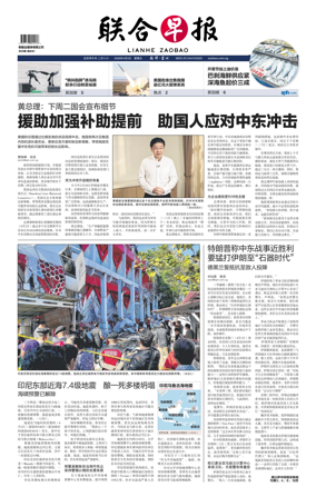 Cover of Lianhe Zaobao