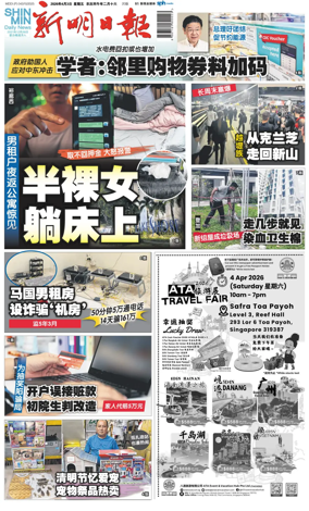 Cover of Shin Min Daily News