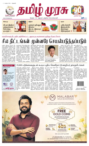 Cover of Tamil Murasu