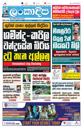 Cover of Daily Lankadeepa