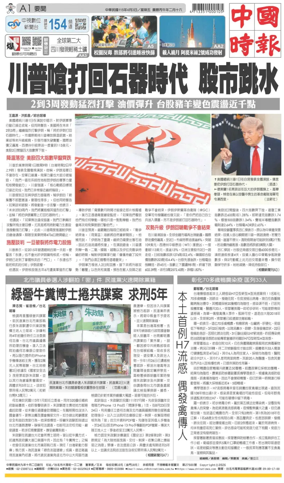 Cover of China Times